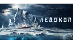 Icebreaker
