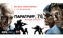 Параграф 78