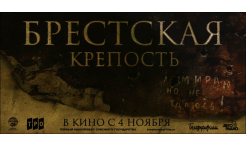 Brest Fortress
