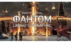 Фантом