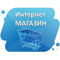Онлайн магазин